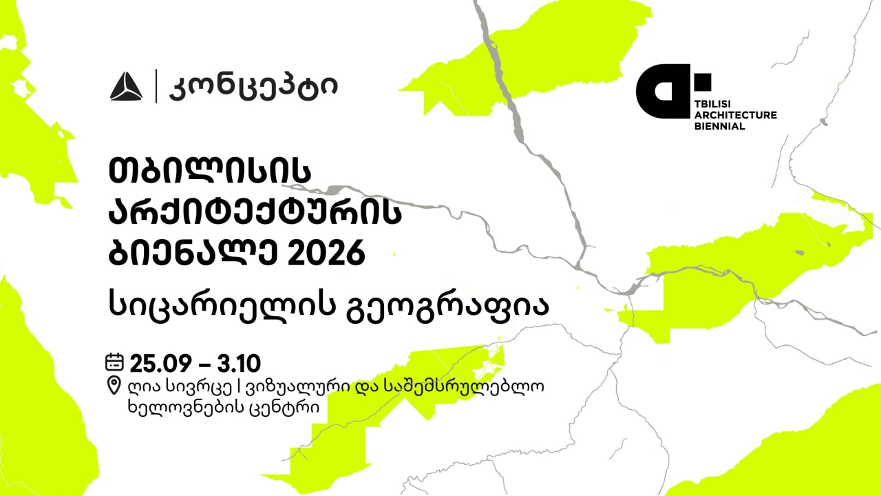 თიბისი კონცეპტის მხარდაჭერით თბილისის არქიტექტურის ბიენალე გაიმართება