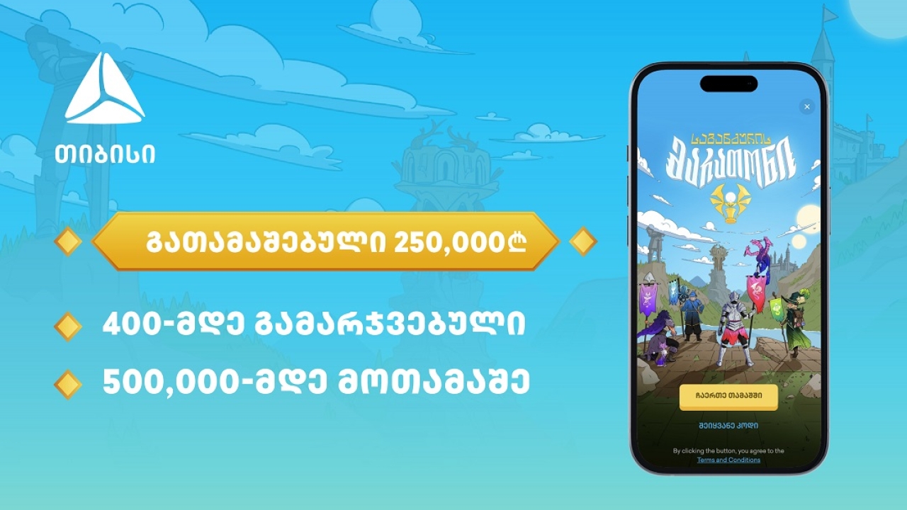 500,000-მდე მონაწილე და 250,000-ლარიანი საპრიზო ფონდი - თიბისის მობაილბანკში საგანძურის მარათონი დასრულდა