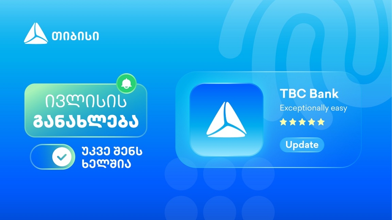 თიბისის მობაილბანკის ახალი ფუნქციონალები, რომლებიც ყოველდღიურ საბანკო მომსახურებას ამარტივებს