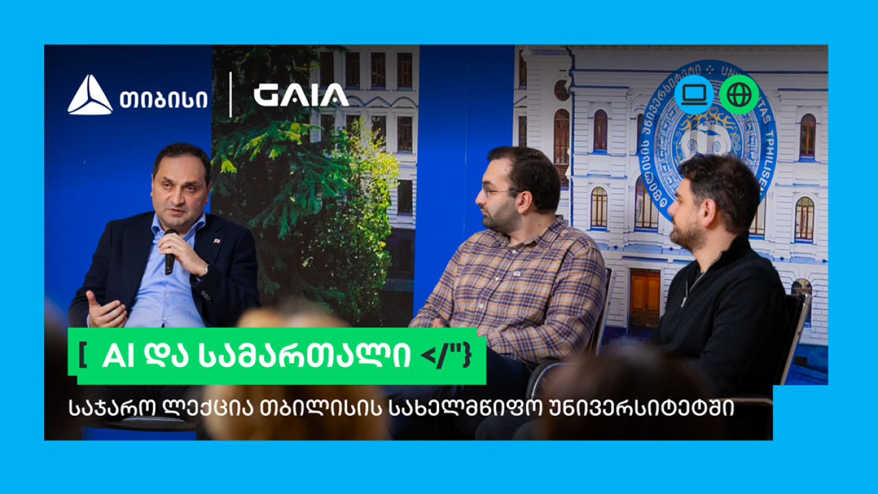 საქართველოს ბანკის გიორგი ჩახავას სახელობის სასტიპენდიო პროგრამაზე განაცხადი 500-ზე მეტმა სტუდენტმა შეავსო