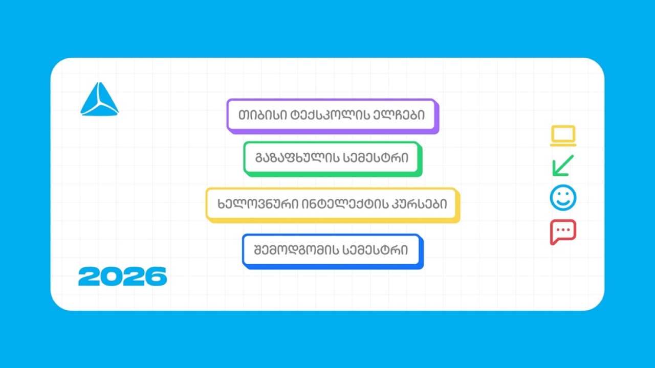 თიბისი ტექსკოლის ახალი, უფასო პროგრამები უფროსკლასელებისთვის