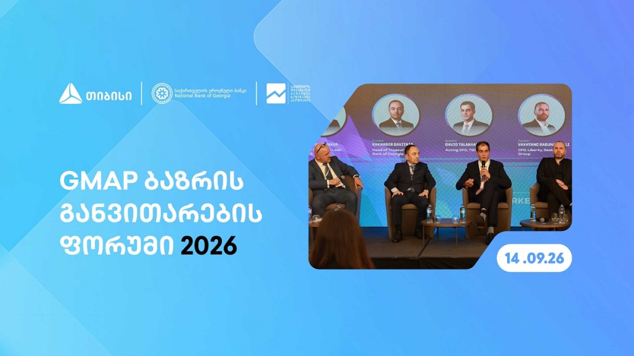 თიბისის მხარდაჭერით, თბილისში, GMAP ბაზრის განვითარების ფორუმი გაიმართა