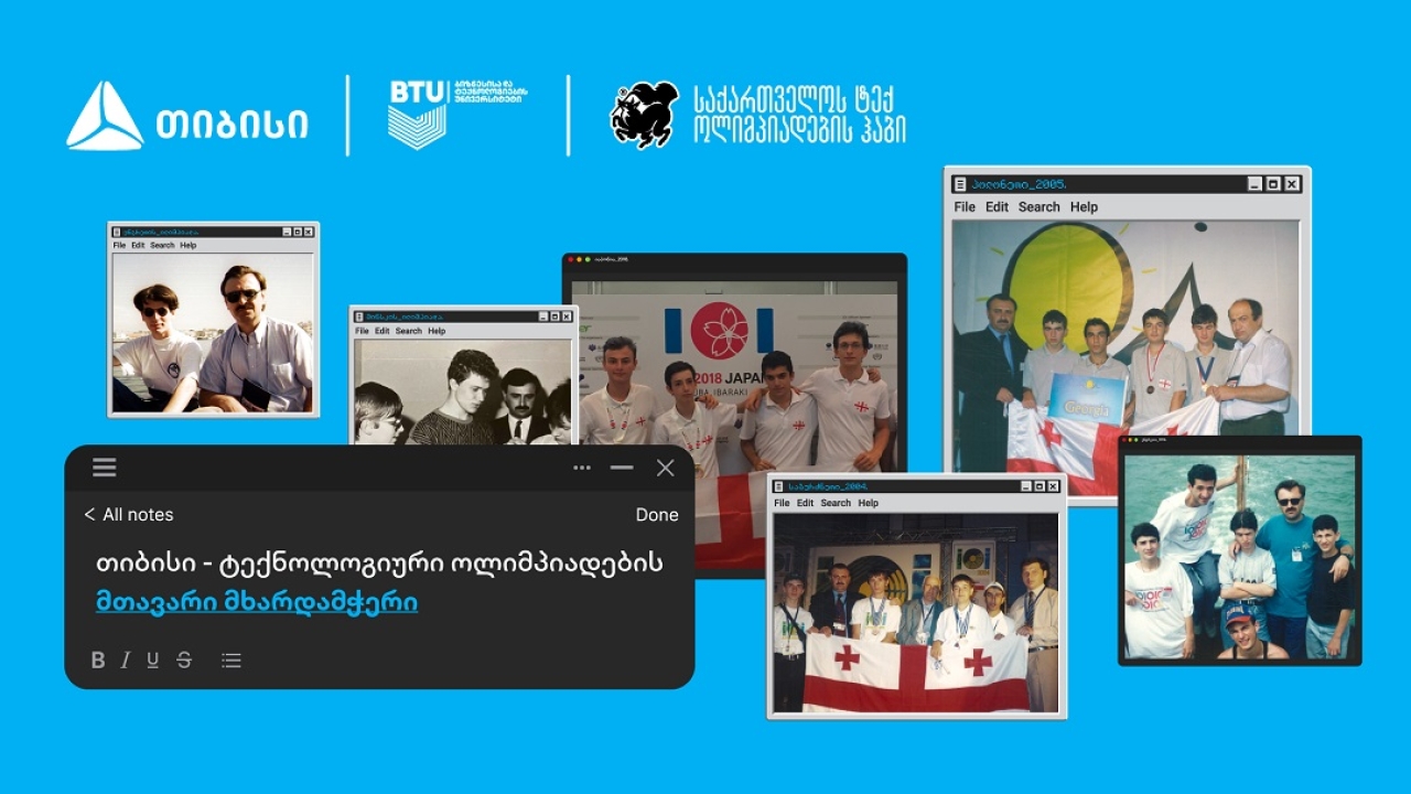 თიბისის მხარდაჭერით საქართველოში ტექნოლოგიური ოლიმპიადების ჰაბი შეიქმნა