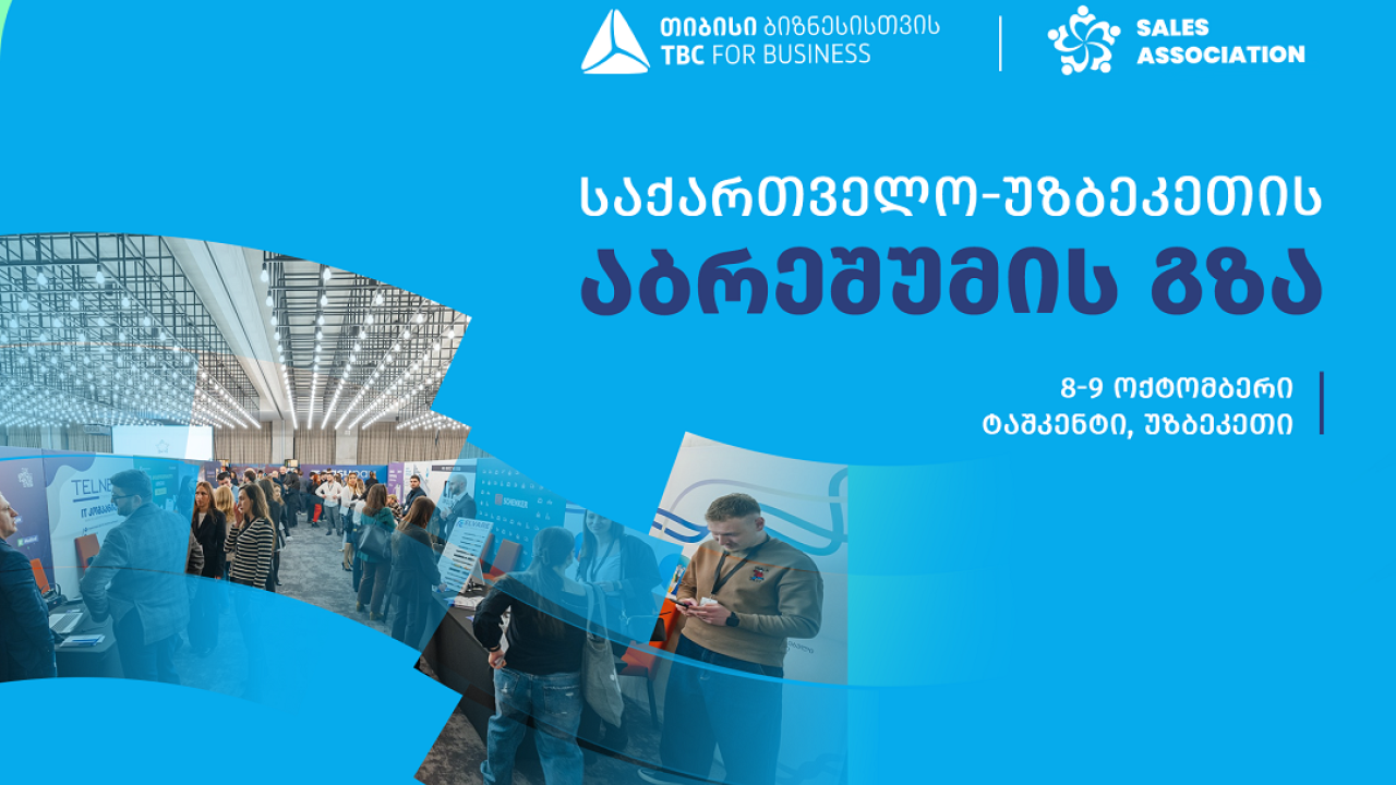 თიბისი ბიზნესისთვის მხარდაჭერით, 8-9 ოქტომბერს, უზბეკეთში, ბიზნესგამოფენა იმართება