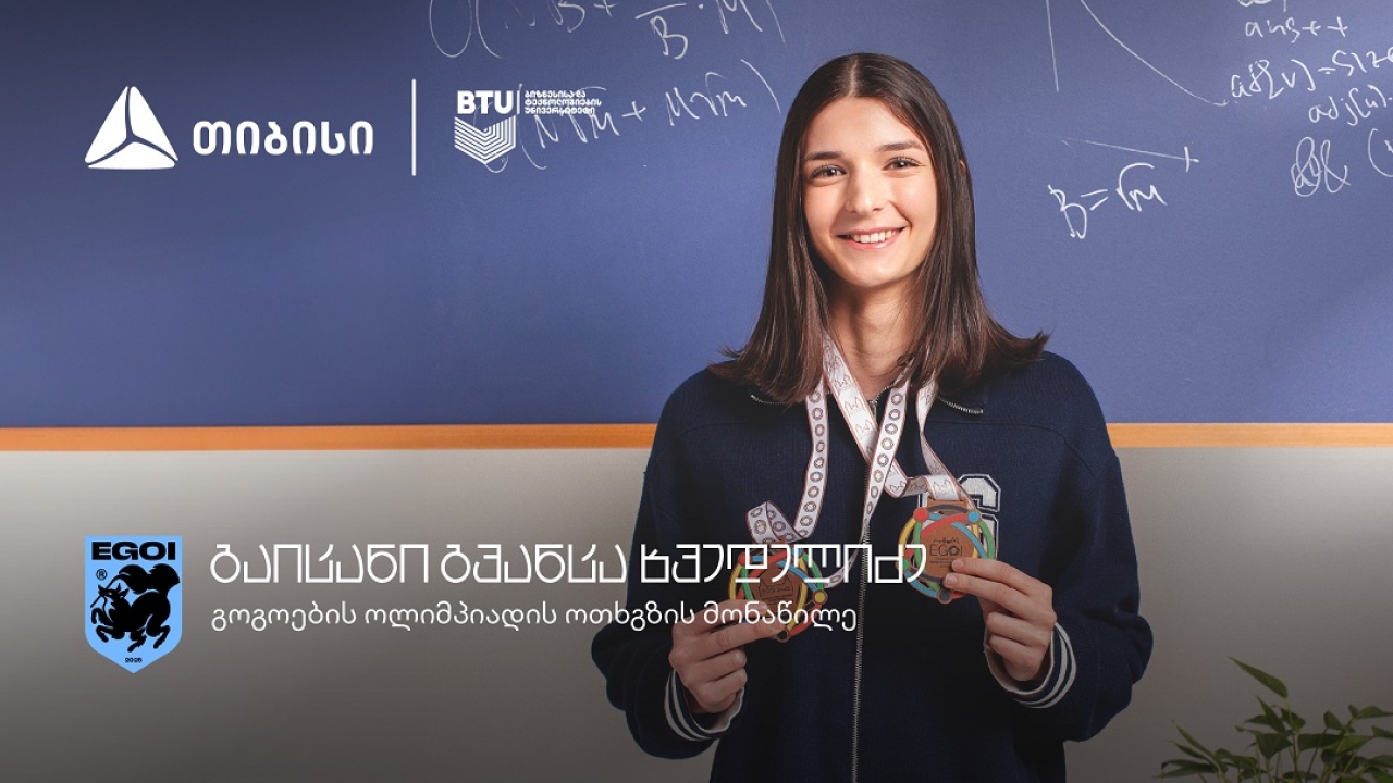 ქართველი მოსწავლე, რომელმაც საკუთარი თავის რწმენით საერთაშორისო ოლიმპიადებზე წარმატებას მიაღწია