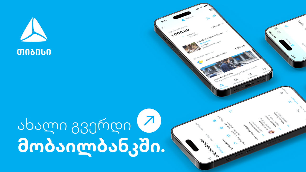 ახალი გვერდი მობაილბანკში - უფრო მარტივი ყოველდღიურობა თიბისის მობაილბანკთან ერთად
