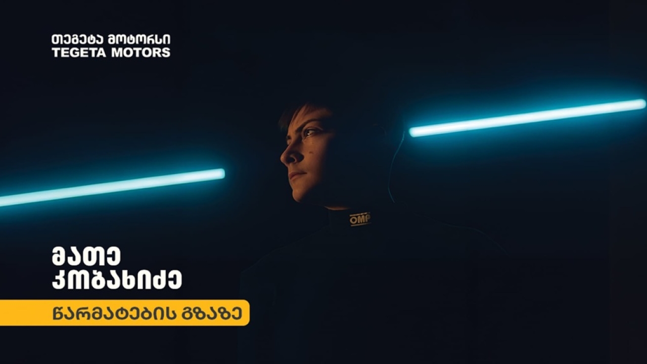 „თეგეტა მოტორსი“ 15 წლის ქართველი მრბოლელის, მათე კობახიძის 2026 წლის სარბოლო სეზონის მხარდამჭერია