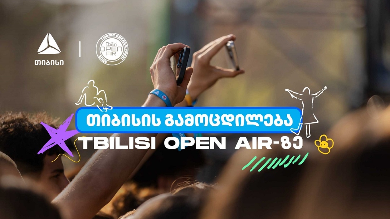 თიბისი სტუმრებს Tbilisi Open Air-ზე განსაკუთრებული შეთავაზებებით უმასპინძლებს