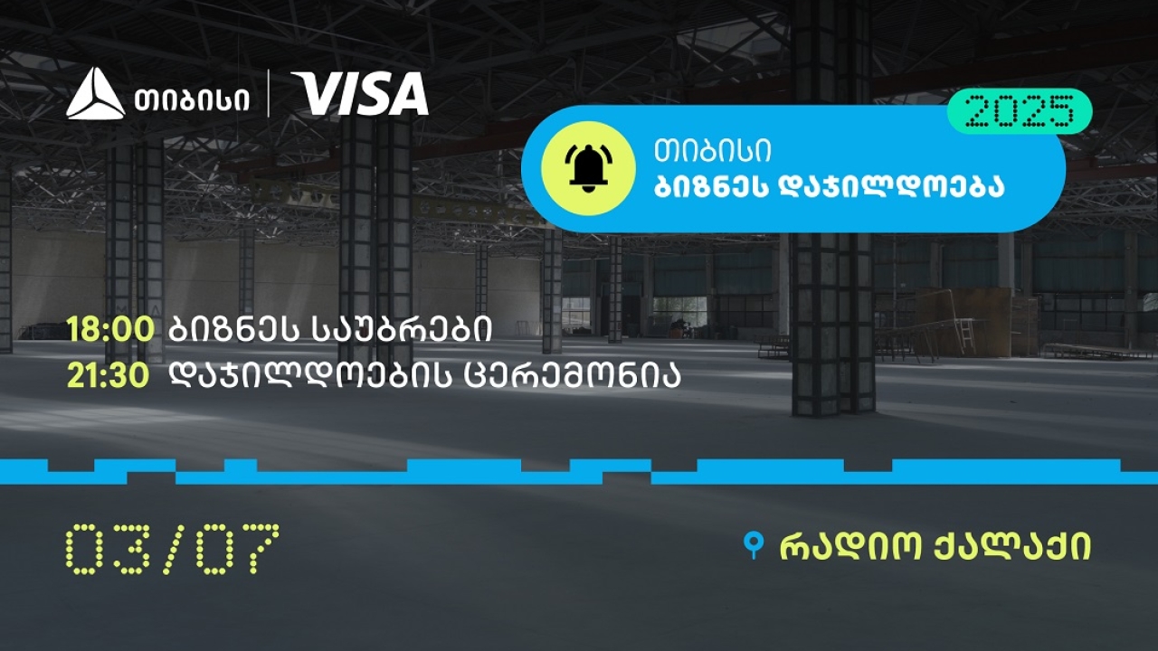 ბიზნესდაჯილდოება 2025-ის გამარჯვებულების ვინაობა, 3 ივლისს, პროექტის დასკვნით ღონისძიებაზე გახდება ცნობილი