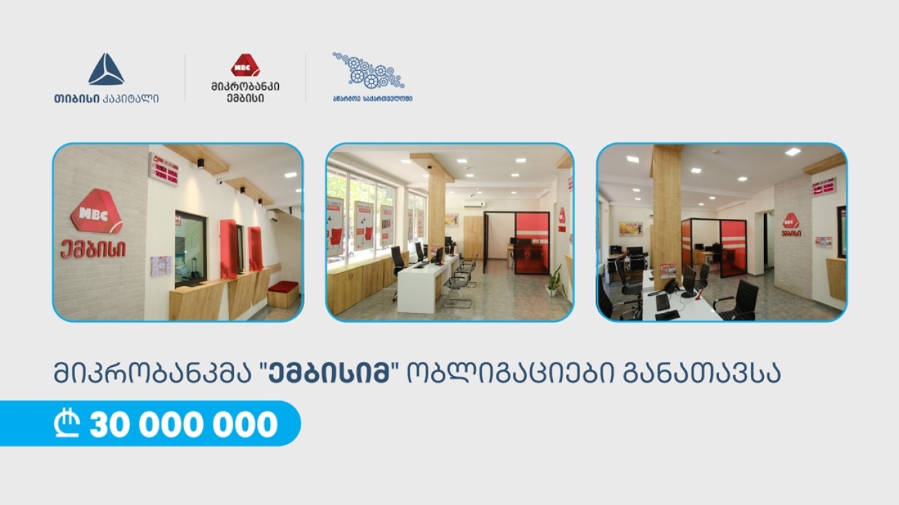 თიბისი კაპიტალის მხარდაჭერით, „ემბისიმ“ 30 მილიონი ლარის ობლიგაციები განათავსა