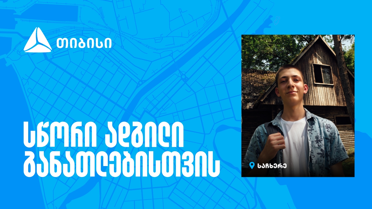 თიბისი ტექსკოლა - სწორი ადგილი განათლებისთვის, სადაც ტექნოლოგიური მომავალი დღეს იწყება