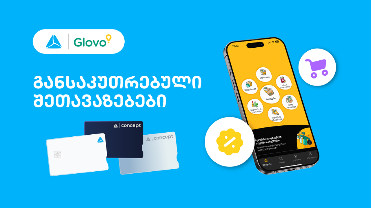 თიბისისა და Glovo-ს შეთავაზება ერთგული მომხმარებლებისათვის