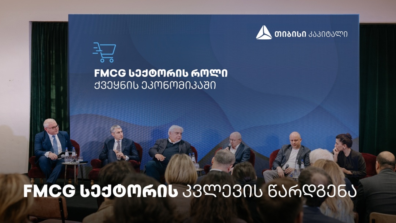 თიბისი კაპიტალმა FMCG სექტორზე ახალი კვლევა წარადგინა