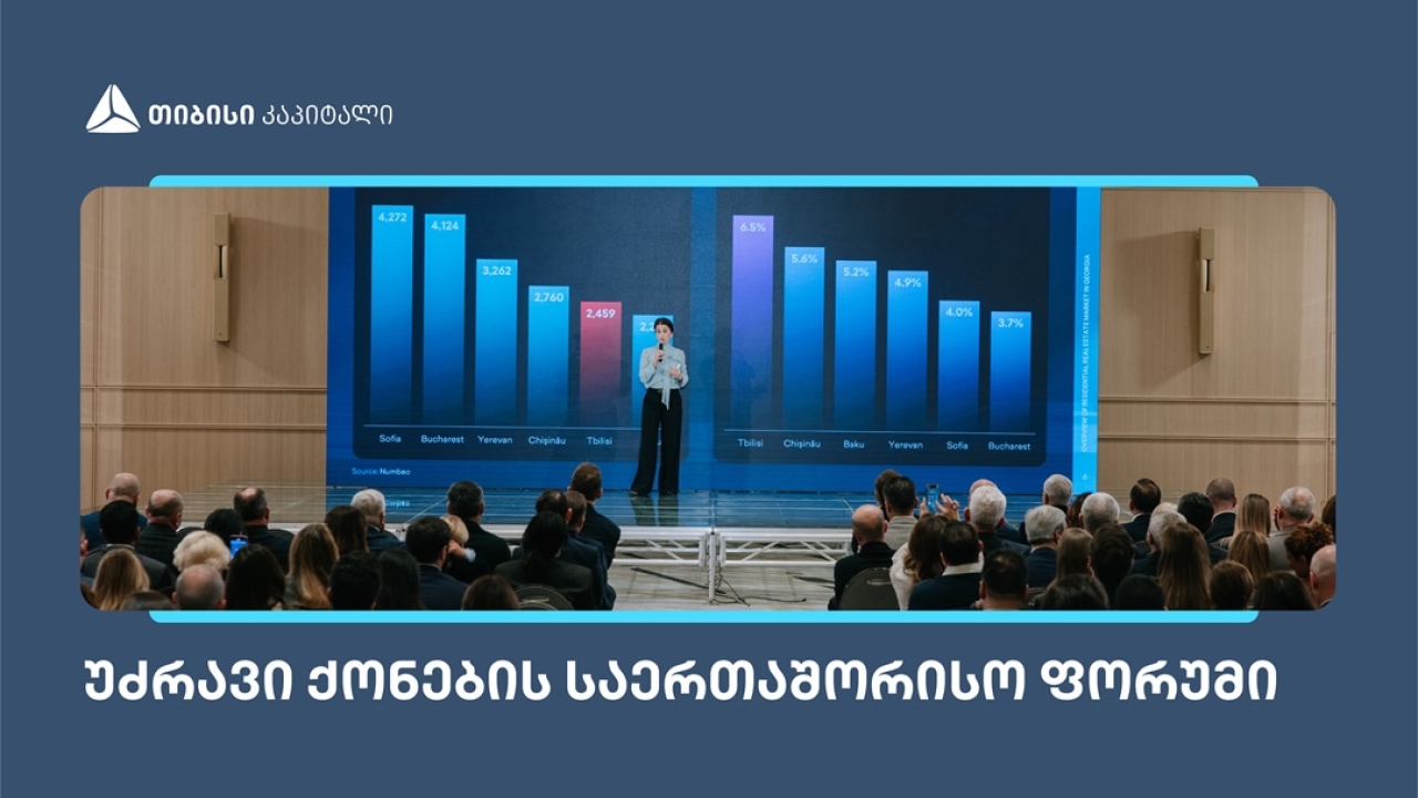 თიბისი კაპიტალმა უძრავი ქონების საერთაშორისო ფორუმზე კვლევა წარადგინა