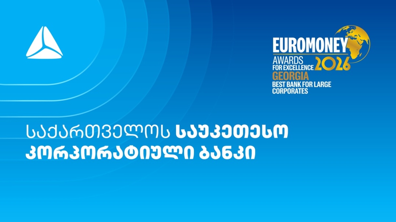 Euromoney-მ თიბისი საუკეთესო კორპორატიულ ბანკად მესამედ დაასახელა