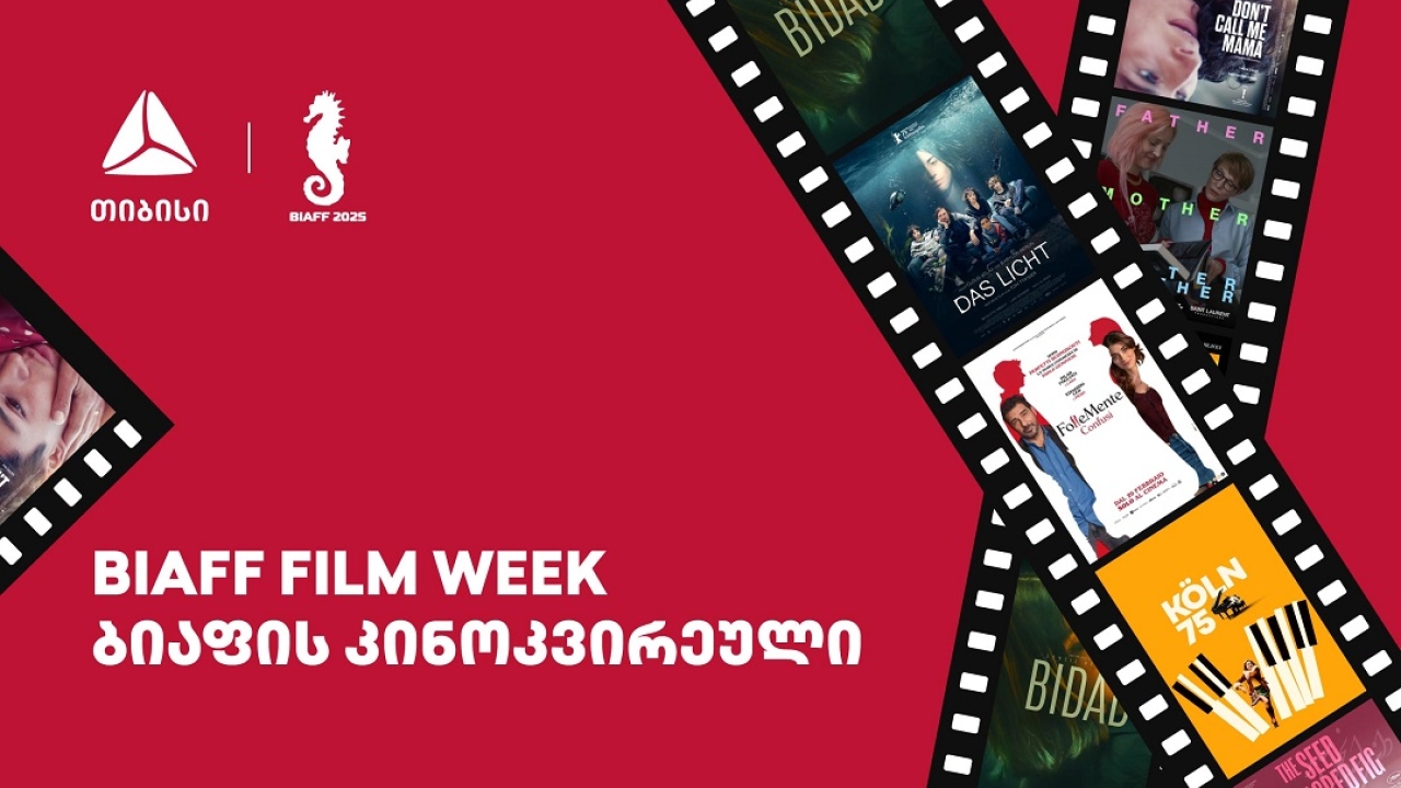BIAFF 2025 - ბათუმის საავტორო კინოს საერთაშორისო ფესტივალი თიბისის მხარდაჭერით გაიმართება