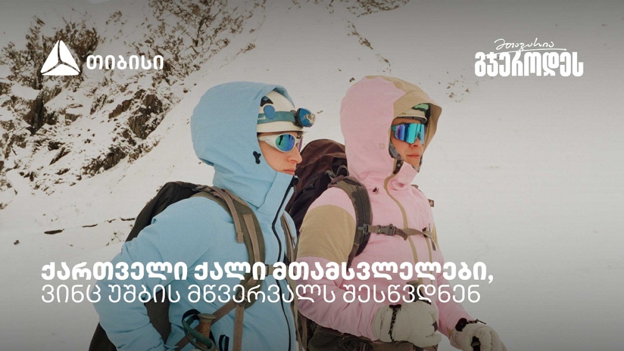 რწმენით დაპყრობილი მწვერვალები: ქართველი ქალი მთამსვლელების ისტორიები უშბაზე