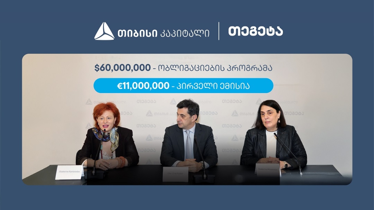თიბისი კაპიტალის მხარდაჭერით, თეგეტა ჰოლდინგმა 11 მილიონი ევროს ობლიგაციები განათავსა