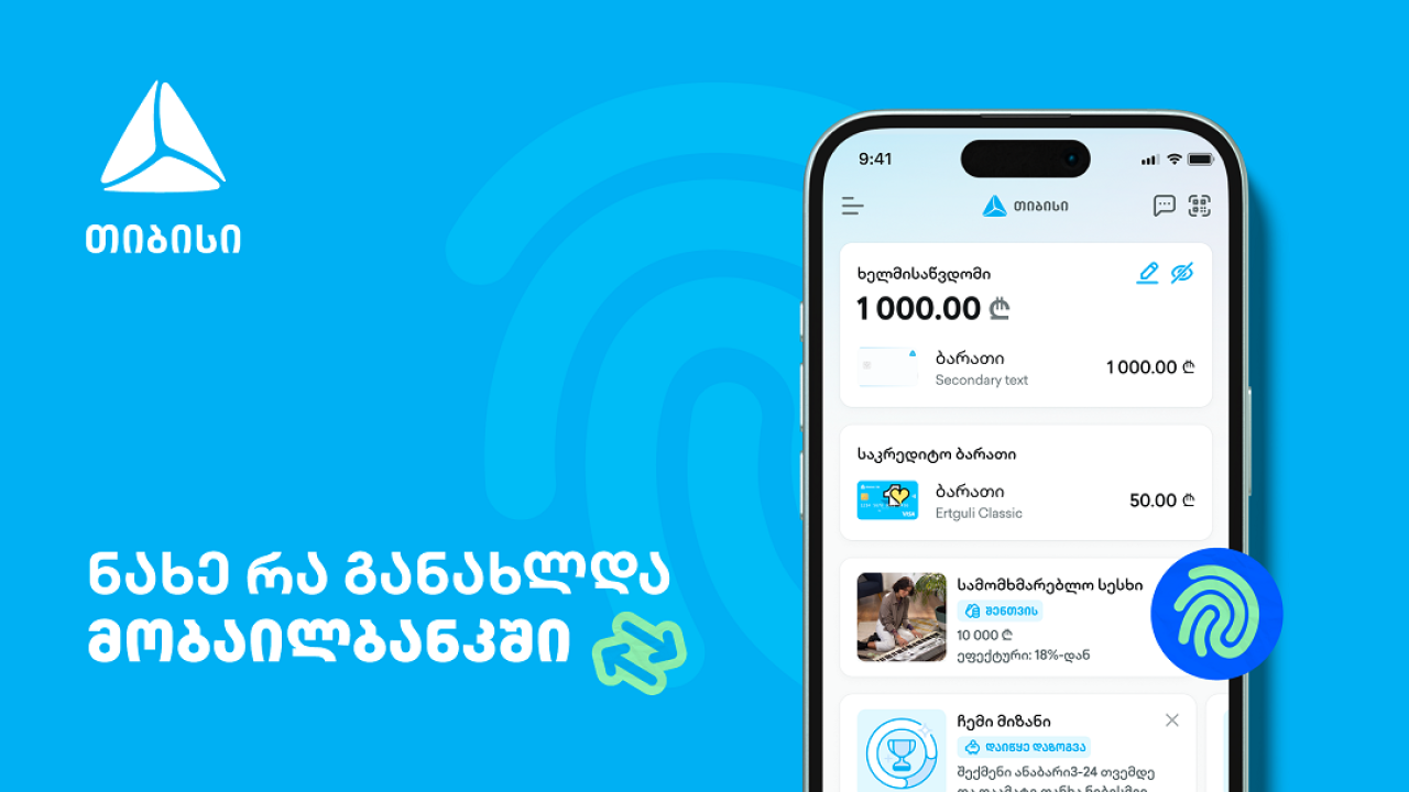 მუდმივად განახლებადი მობაილბანკი - საუკეთესო ციფრული გამოცდილება თიბისისთან ერთად