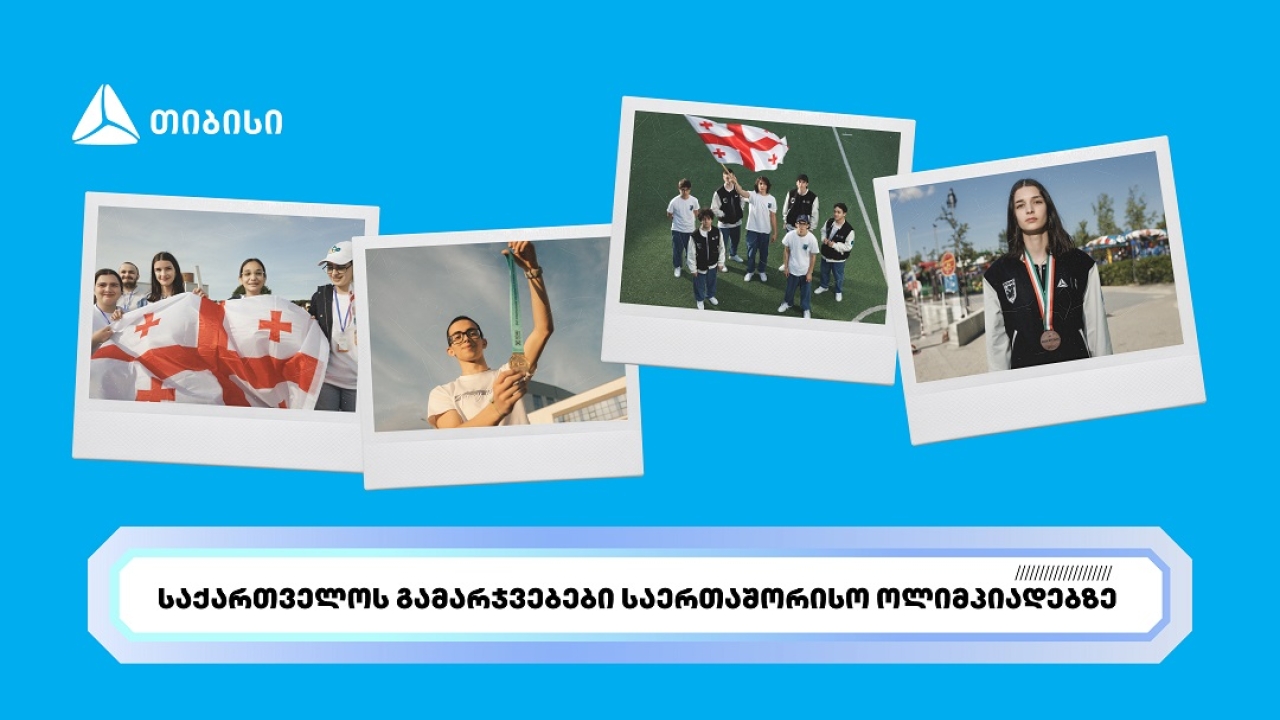 თიბისის მხარდაჭერით ახალგაზრდა ტალანტების საერთაშორისო წარმატებები გრძელდება