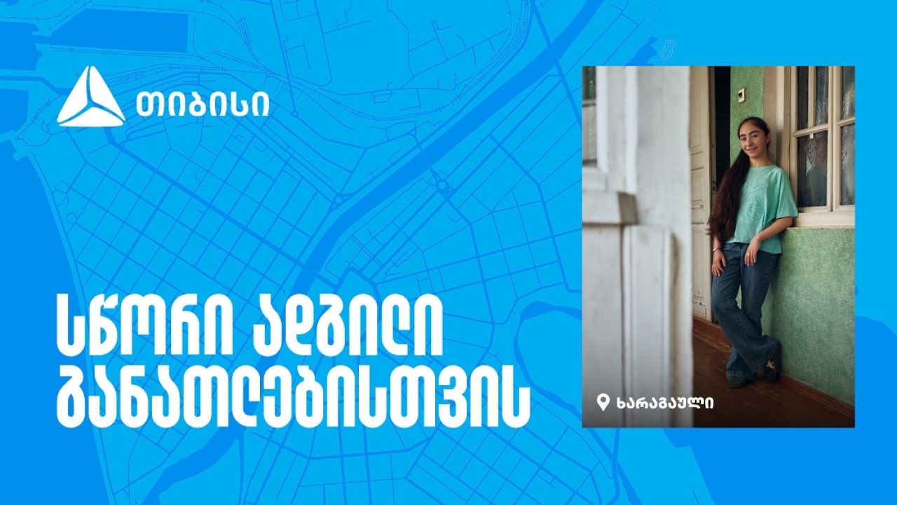 თიბისის ონლაინ განათლების პროგრამები, რომლებიც მთელ საქართველოს აერთიანებს