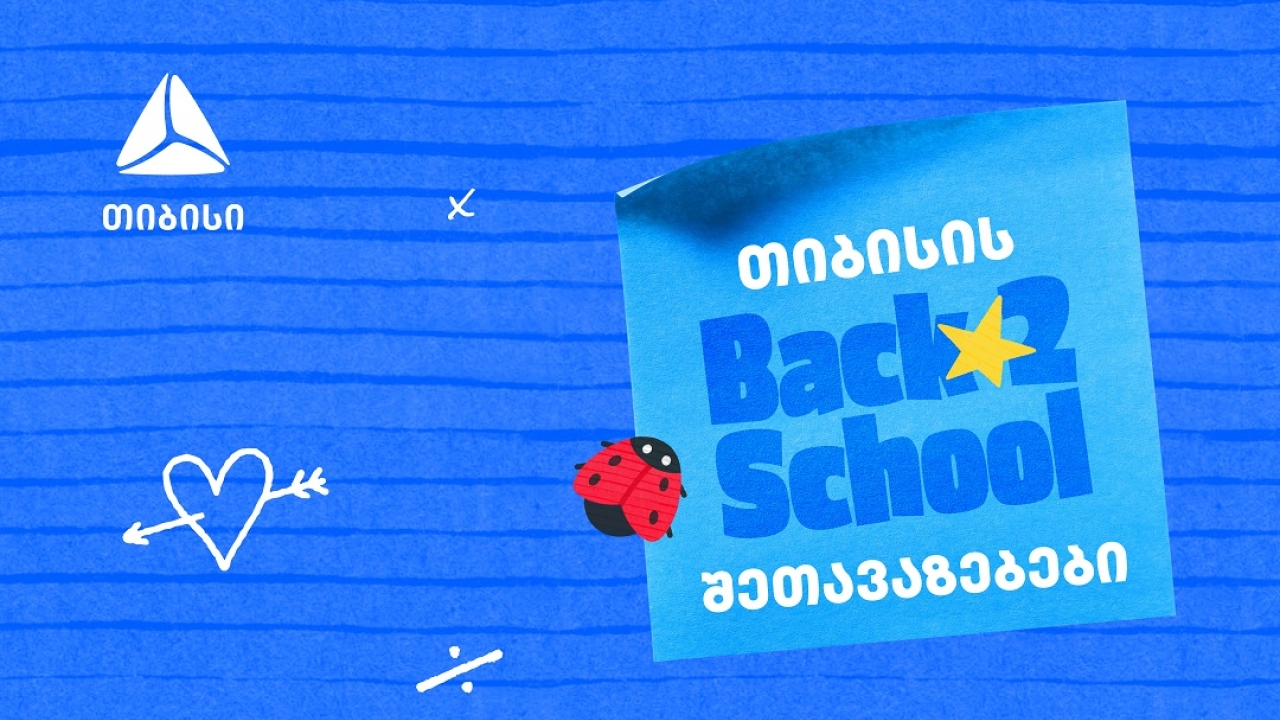 თიბისის ბარათებზე წინასასკოლო შეთავაზებები იწყება - მოემზადეთ ახალი სასწავლო წლისთვის მაქსიმალურად სარგებლიანად