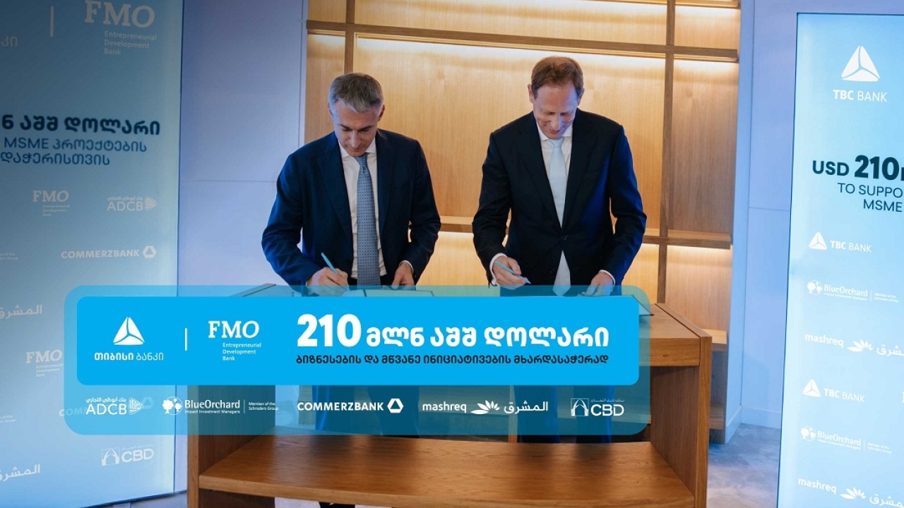 თიბისის და FMO-ს პარტნიორობა - 210 მლნ აშშ დოლარი ბიზნესების და მწვანე ინიციატივების  მხარდასაჭერად