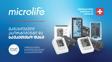 17 ივნისიდან PSP -აფთიაქებში წნევის უფასო მონიტორინგის დღეები იწყება