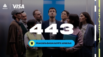 ბიზნესდაჯილდოება 2025-ზე, ცხრა წლის მანძილზე ყველაზე მეტი ბიზნესი დარეგისტრირდა