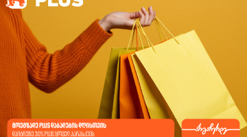 საქართველოს ბანკის პარასკევის PLUS შეთავაზებები 9 ივნისი, 2025