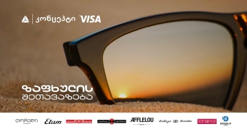 თიბისი კონცეპტის საზაფხულო შეთავაზება Visa სადებიტო ბარათების მფლობელებისთვის