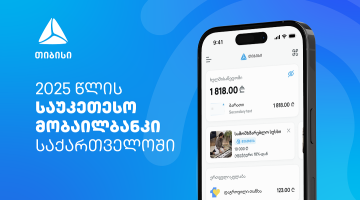 EUROMONEY-ს მორიგი აღიარება - თიბისიმ საქართველოში საუკეთესო ციფრული ბანკის ჯილდო მიიღო