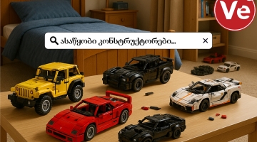 კონსტრუქტორების მაგია: როგორ აშენებს თამაში ბავშვის გონებას?
