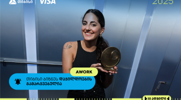 Awork- თიბისი ბიზნესდაჯილდოების ფინალისტი