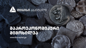 თიბისი კაპიტალმა მაკროეკონომიკური განახლება გამოაქვეყნა  მორიგი ესკალაცია ახლო აღმოსავლეთში - რისი თქმა შეგვიძლია?