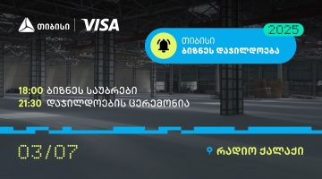 ბიზნესდაჯილდოება 2025-ის გამარჯვებულების ვინაობა, 3 ივლისს, პროექტის დასკვნით ღონისძიებაზე გახდება ცნობილი