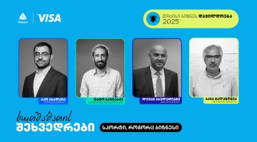 თიბისის ბიზნესდაჯილდოება 2025-ზე, ხუთშაბათის შეხვედრების სპეციალური სესია გაიმართება