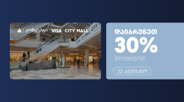 თიბისი კონცეპტის და Visa-ს ულიმიტო ქეშბექი სითი მოლში