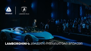 თიბისის მხარდაჭერით, თბილისში Lamborghini-ს შოურუმი გაიხსნა