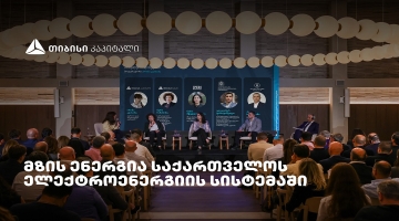 „მზის ენერგია საქართველოს ელექტროენერგიის სისტემაში" - თიბისი კაპიტალმა ახალი კვლევა წარადგინა