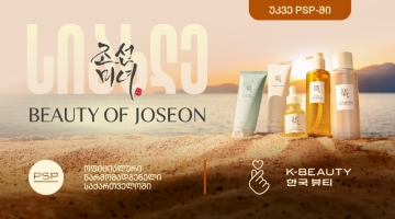 ლეგენდარული კორეული ბრენდი Beauty of Joseon ექსკლუზიურად PSP-შია
