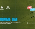 “შავი ლომის” მონაწილეობით თბილისში საერთაშორისო სარაგბო ტურნირი იწყება