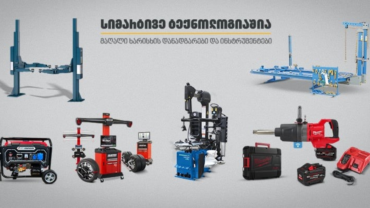 თანამედროვე დანადგარები და ინსტრუმენტები ავტოსერვისისთვის „თეგეტა მოტორსში“