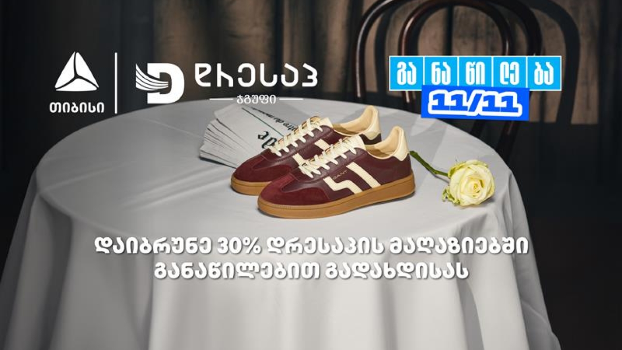 მოემზადე თიბისი განაწილების მორიგი წყვილი თარიღისთვის