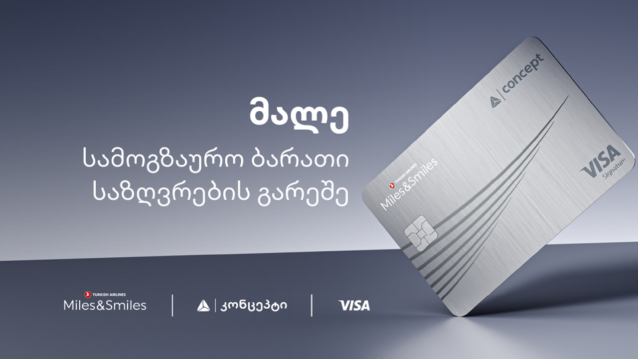 თიბისი კონცეპტი, Visa და Turkish Airlines ინოვაციურ სამოგზაურო ბარათს ქმნიან