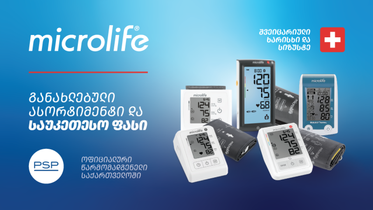 17 ივნისიდან PSP -აფთიაქებში წნევის უფასო მონიტორინგის დღეები იწყება