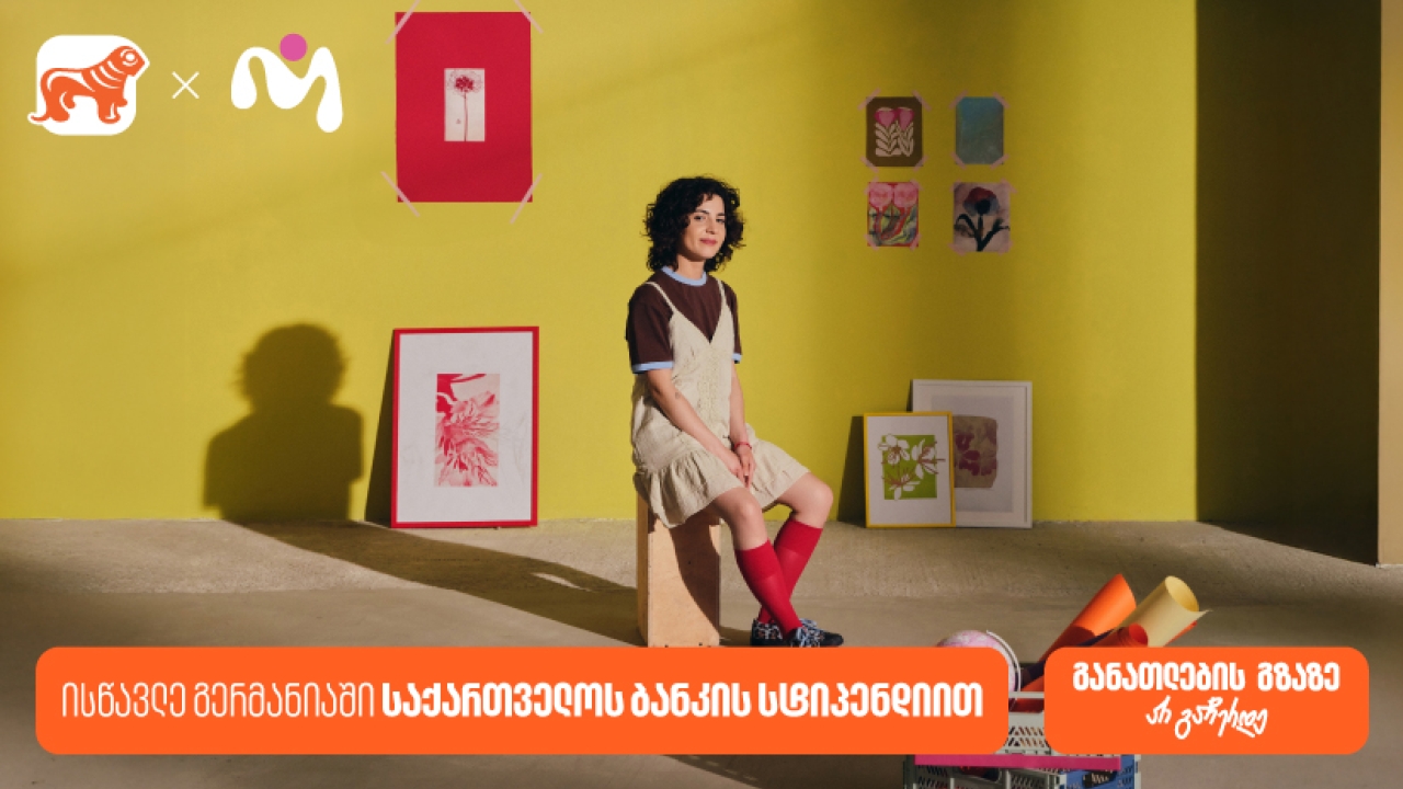 გახდი საქართველოს ბანკის და MASE-ს ნიკა გუჯეჯიანის სახელობის სასტიპენდიო პროგრამის გამარჯვებული და ისწავლე გერმანიაში