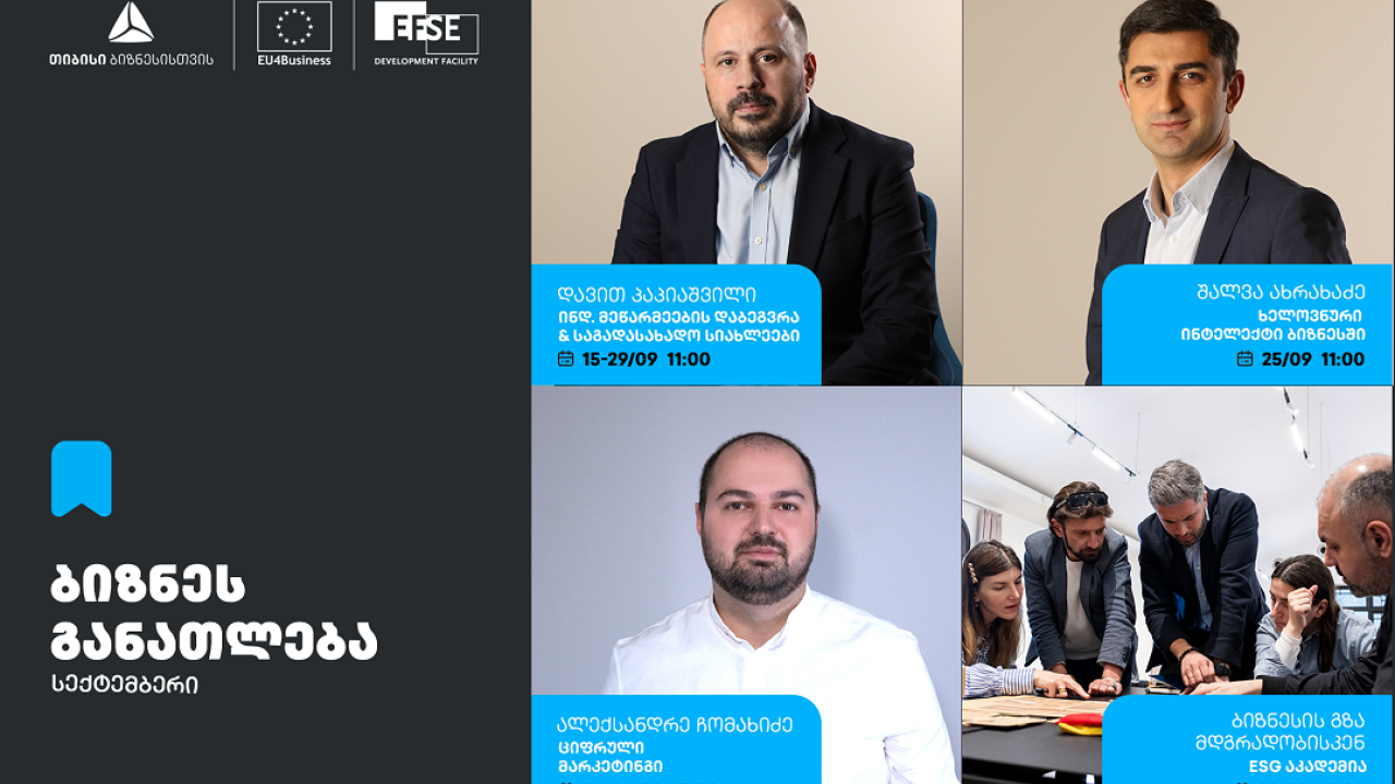 თიბისის ბიზნესგანათლების პროგრამის ფარგლებში, სექტემბრის თვის ტრენინგებზე რეგისტრაცია დაიწყო