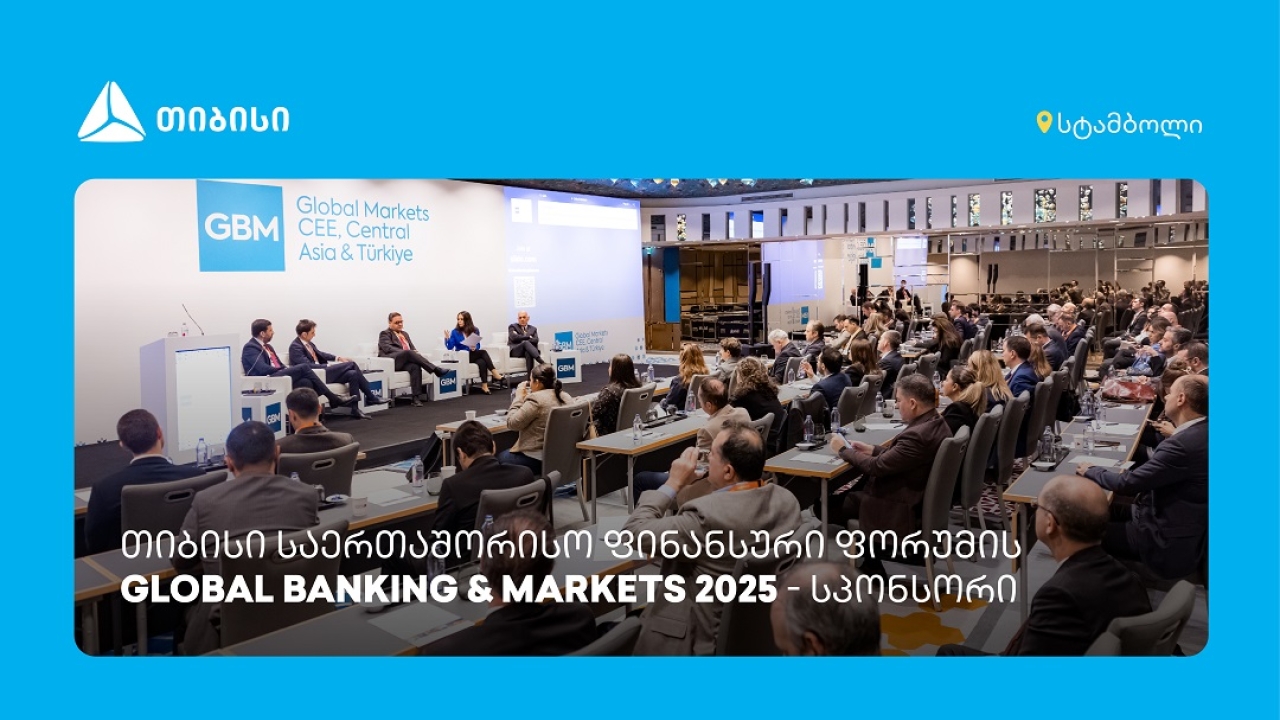 თიბისი საერთაშორისო ფორუმის - Global Banking & Markets CEE, Central Asia & Türkiye 2025 - სპონსორი იყო