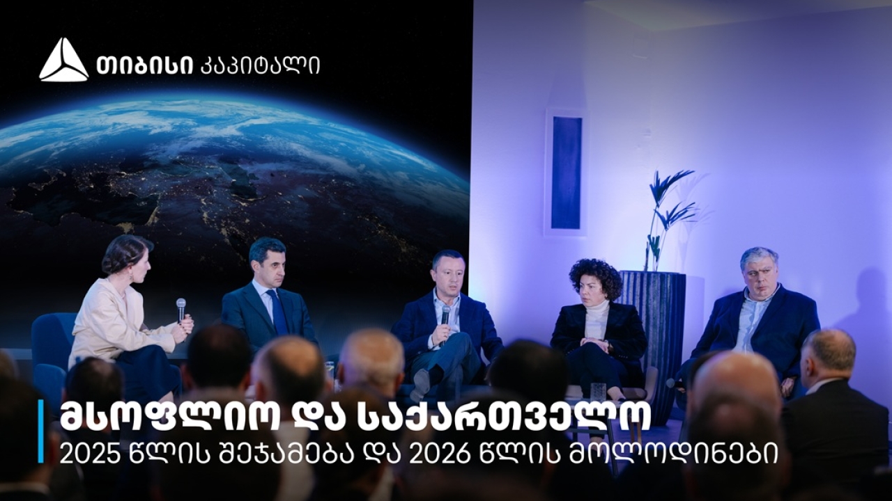 თიბისი კაპიტალმა 2025 წელი პარტნიორებთან ერთად შეაჯამა